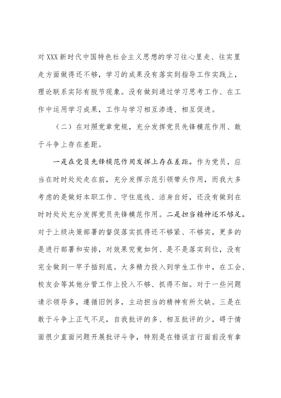 学校分管领导民主生活会个人发言提纲.doc,第2页预览