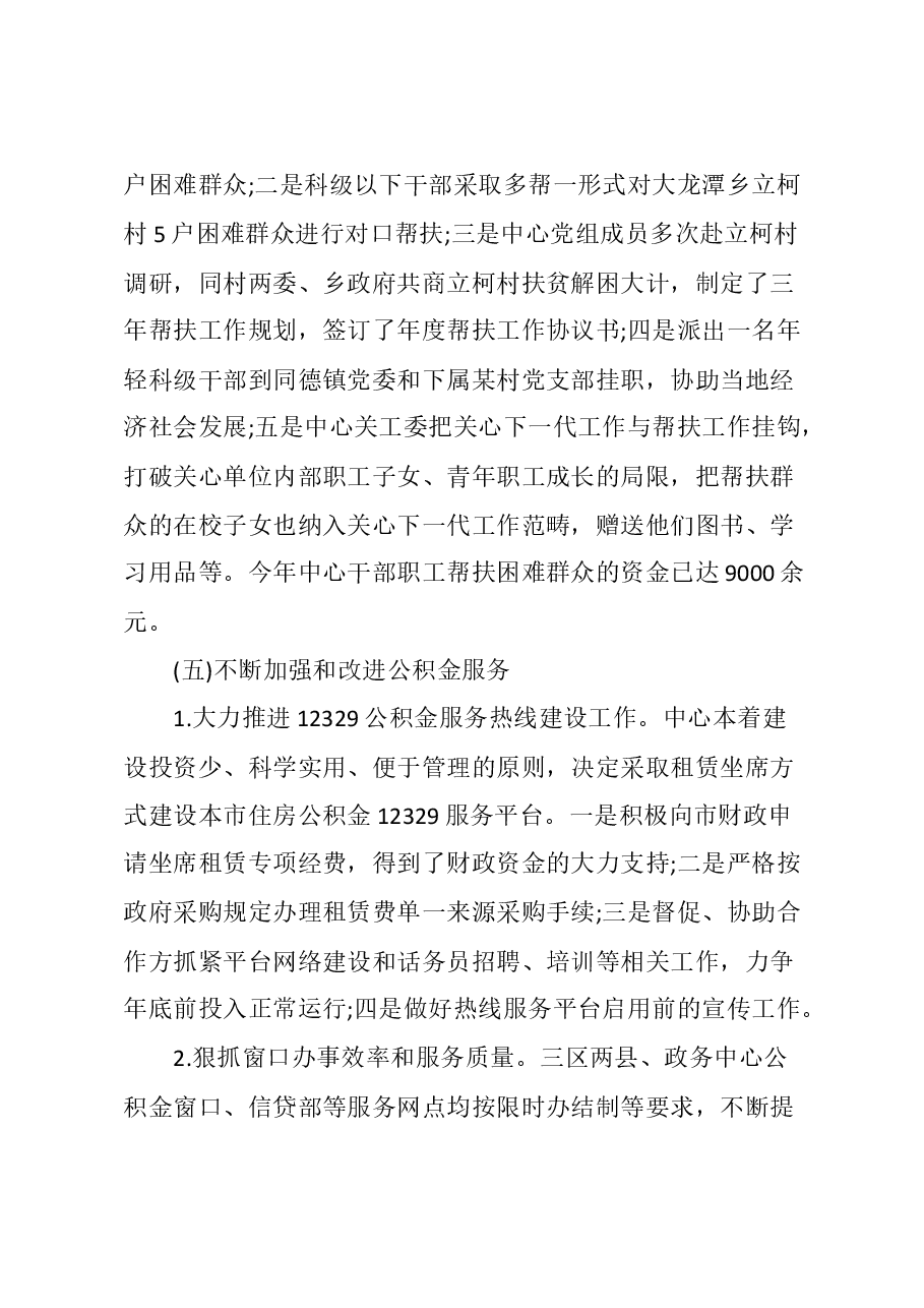 (3篇)党风廉政建设责任制自查报告.doc,第3页预览