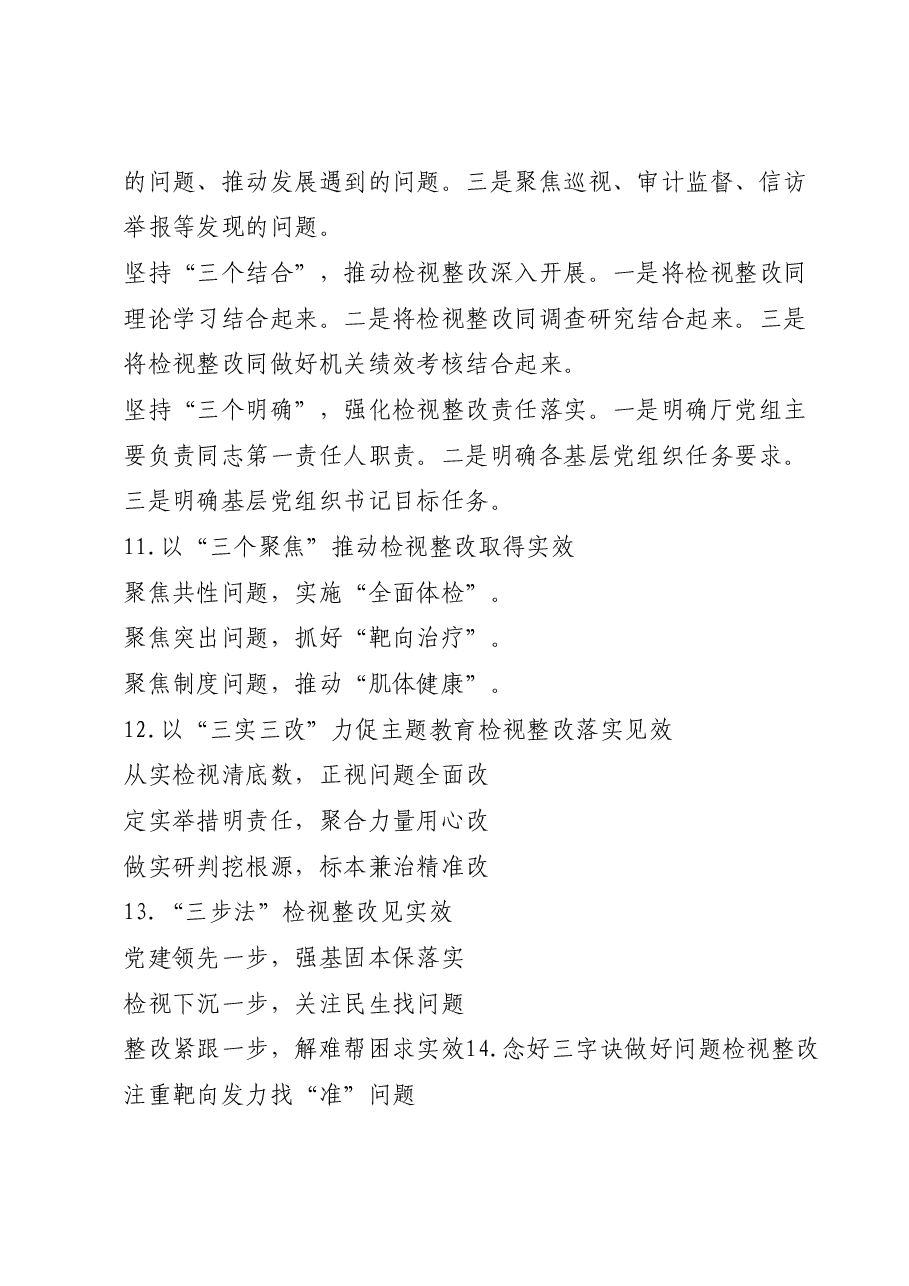 “检视整改”经验写作提纲120例.docx，第4页预览