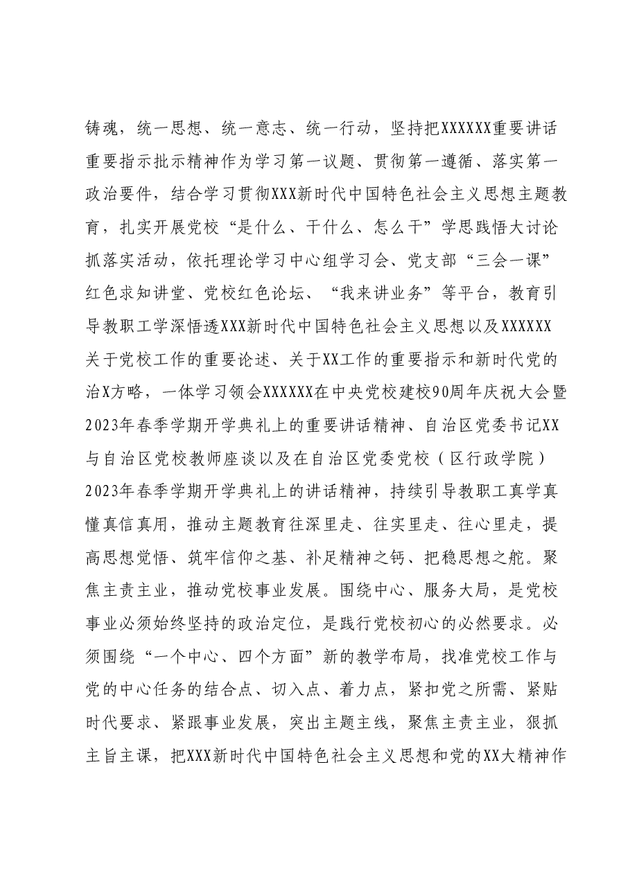 市委党校主题教育理论学习中心组研讨发言.docx,第4页预览