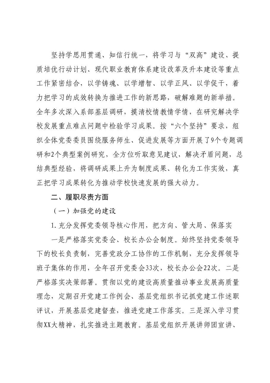党委书记2023年度述学述职述廉述法报告.docx,第3页预览