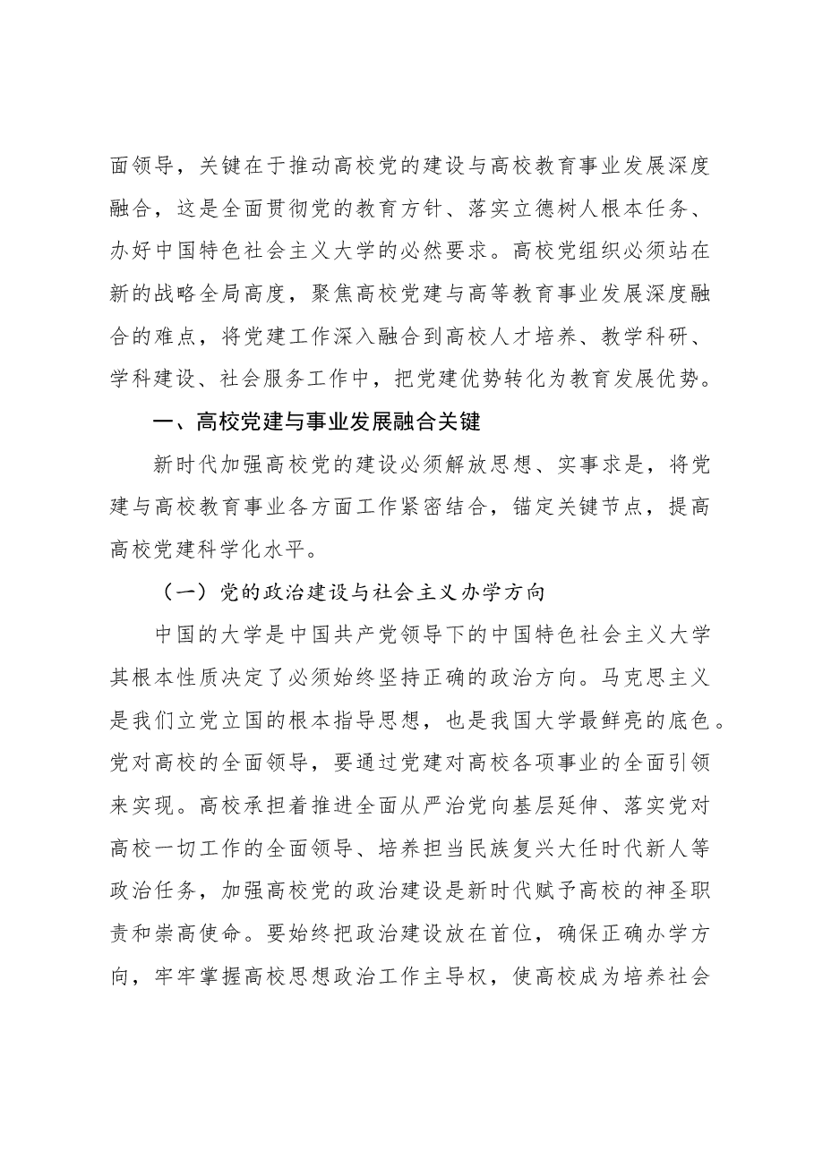 (3篇)高校基层党建工作报告材料汇编.docx,第2页预览