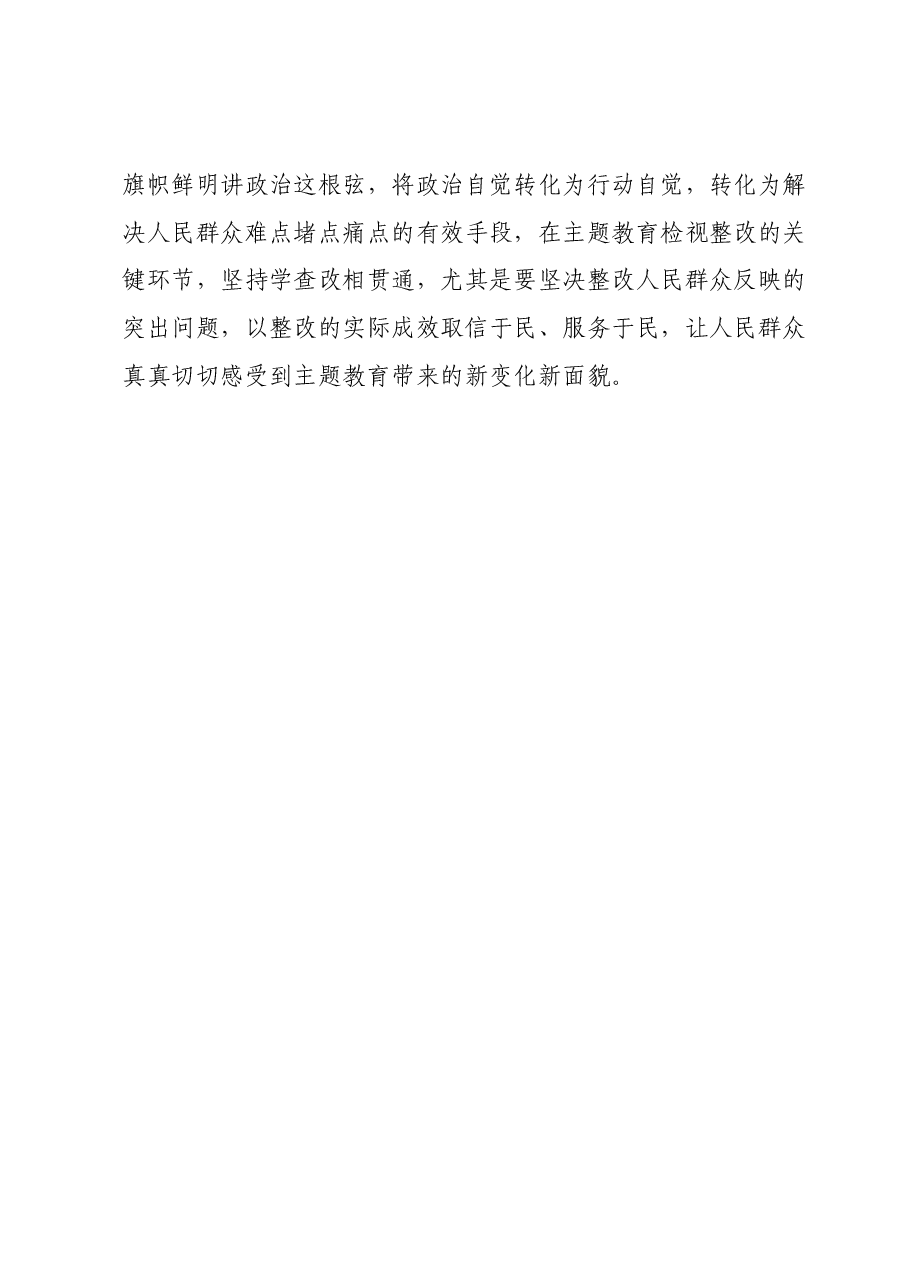 第二批主题教育心得体会交流发言.docx,第4页预览