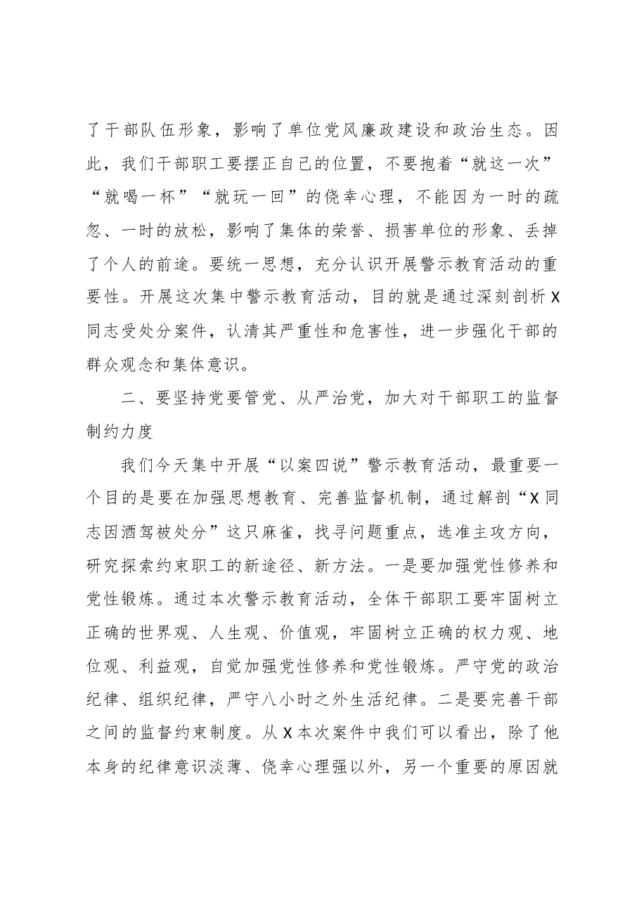 XX书记在“以案四说”警示教育大会上的总结讲话.docx，第2页预览