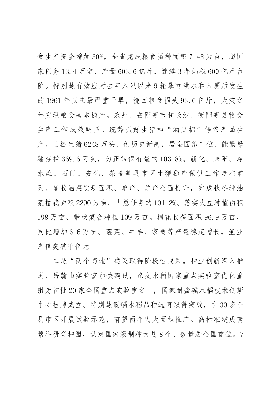在全省农办主任局长会议上的讲话.docx,第3页预览