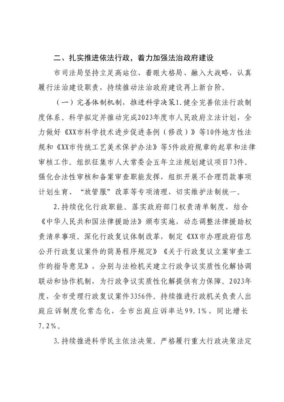 市司法局2023年度工作总结及2024年工作计划.docx,第3页预览