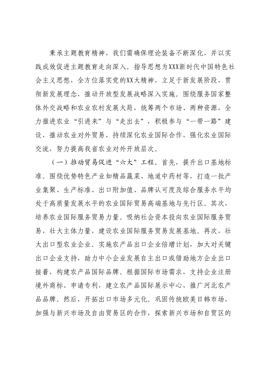 主题教育专题党课1204.docx,第4页预览