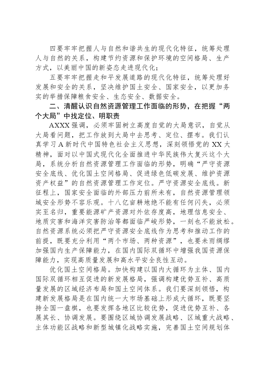 自然资源主题教育专题党课.docx,第2页预览