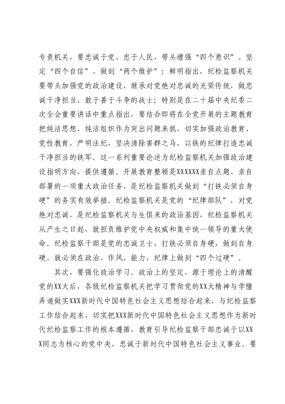 廉政党课:牢记职责使命,永远担当作为,争做忠诚干净担当的纪检监察铁军.docx,第2页预览