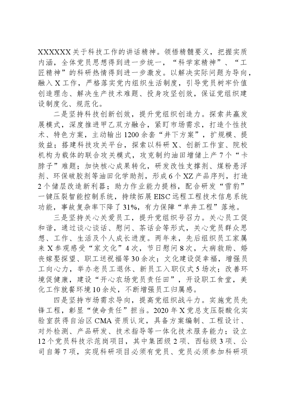 经验做法：打造“12441”党建品牌+助力高质量发展.docx，第2页预览