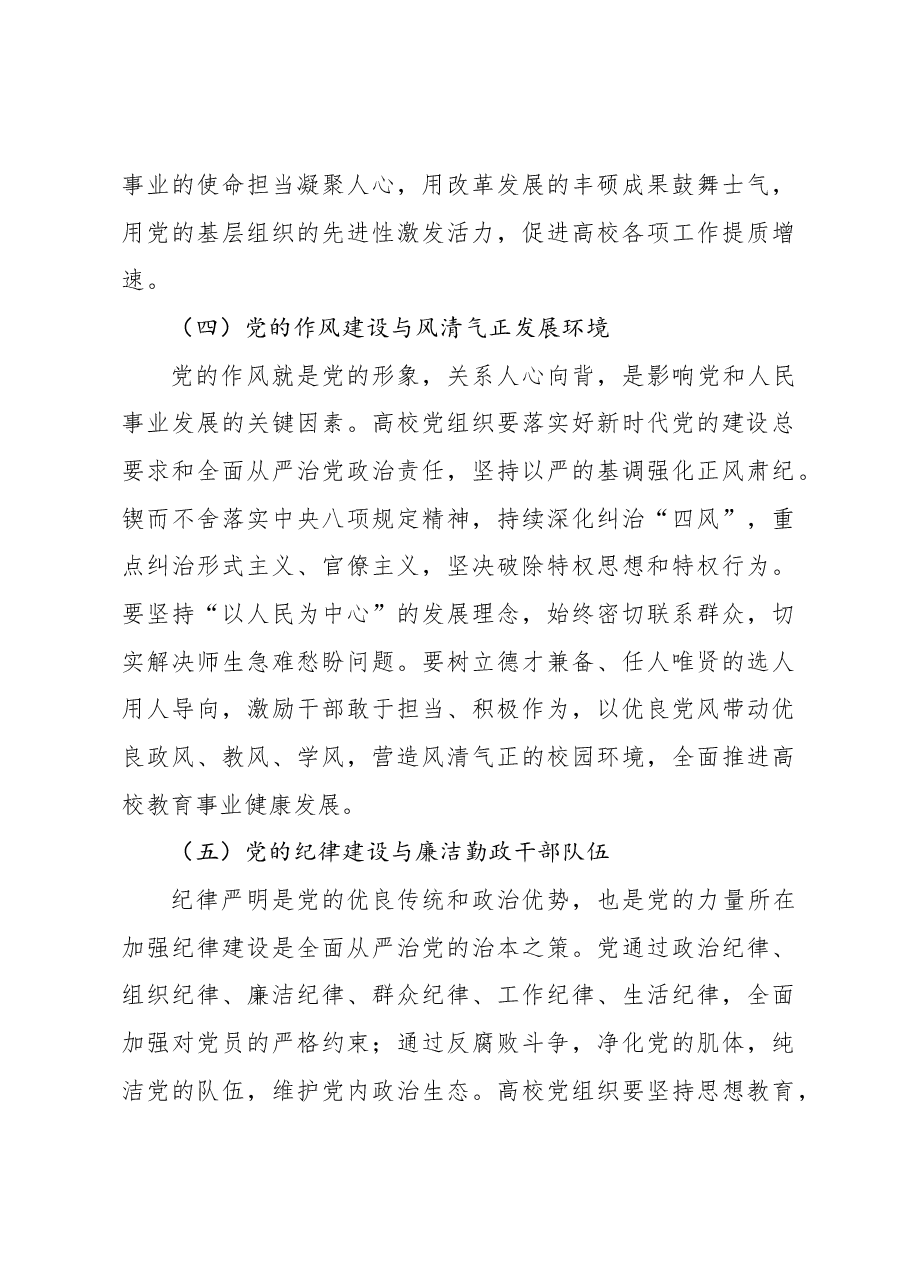 (3篇)高校基层党建工作报告材料汇编.docx,第4页预览