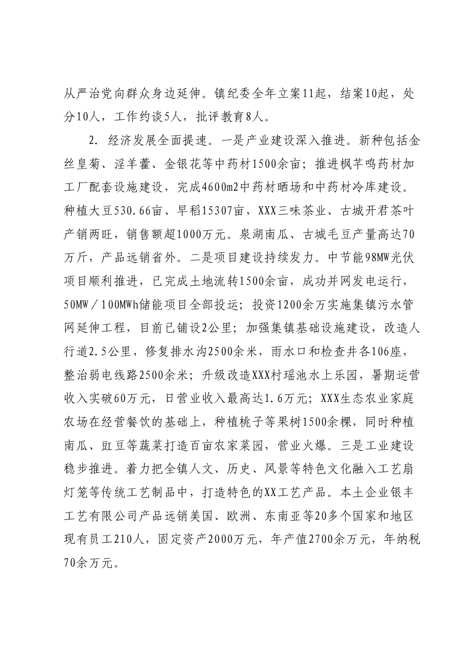 XX镇2023年工作总结及2024年工作安排.docx,第2页预览