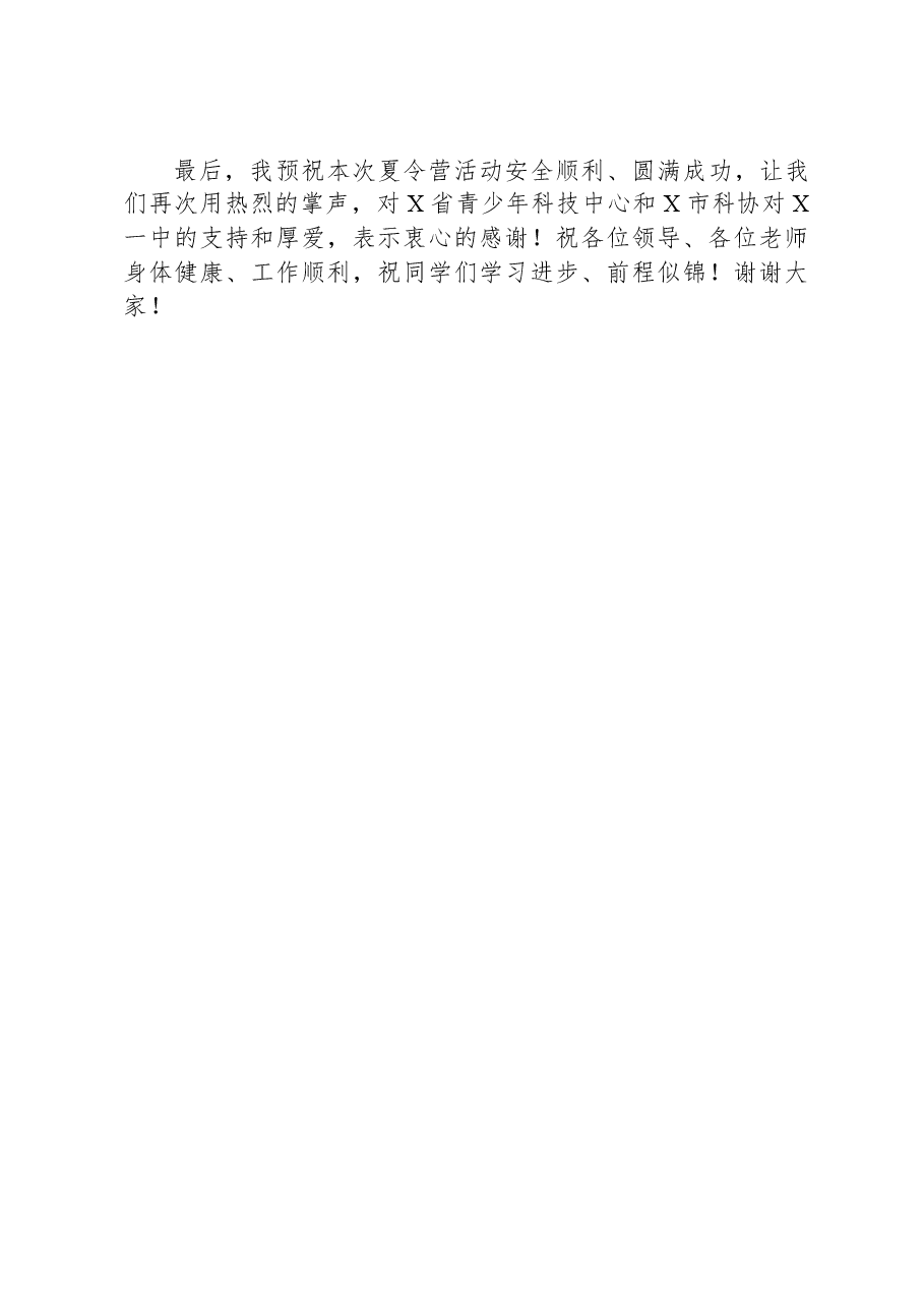在2023年省中学生数学学科夏令营一中分营开营仪式上的讲话.docx,第4页预览