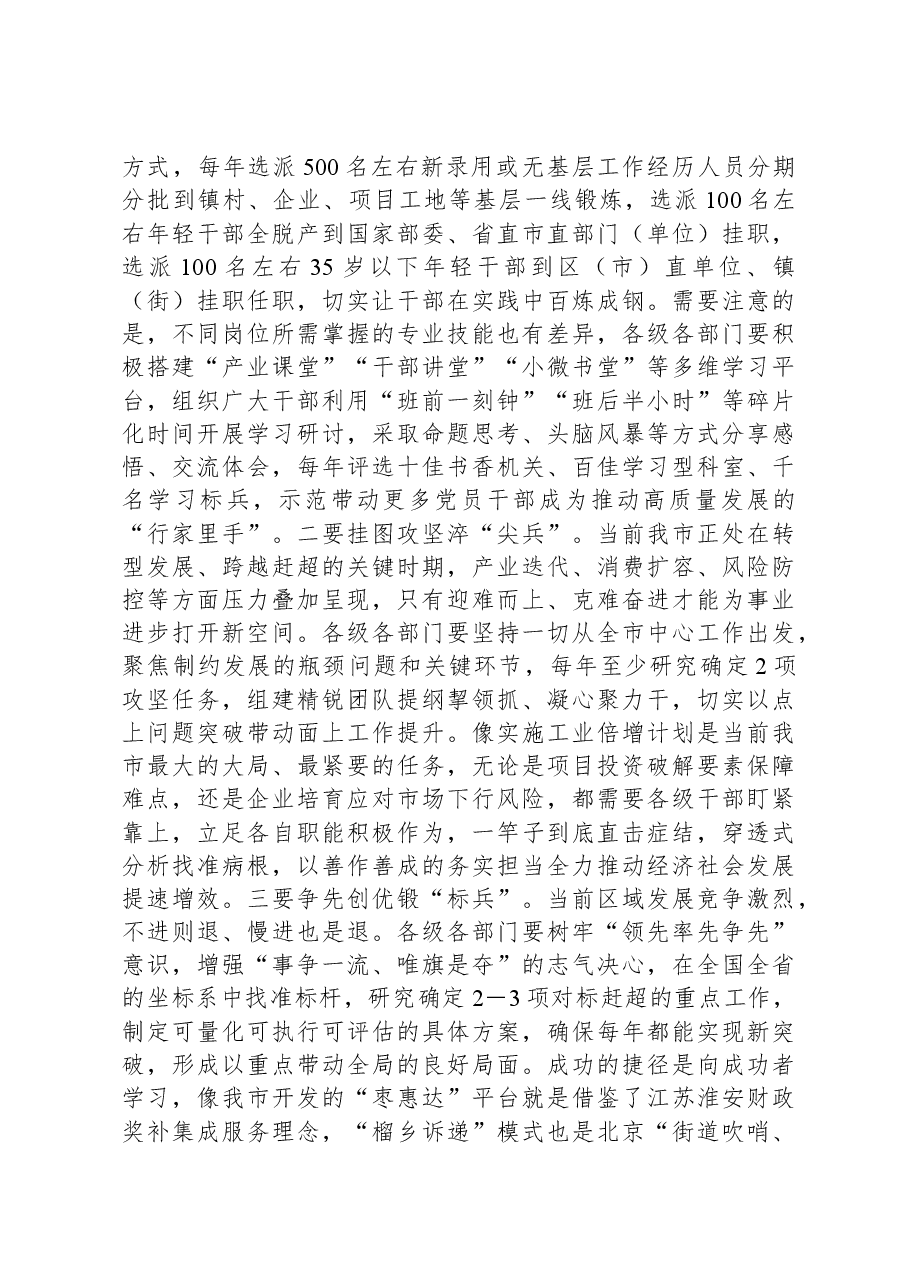 在锻造高素质专业化干部队伍上的讲话.docx,第4页预览