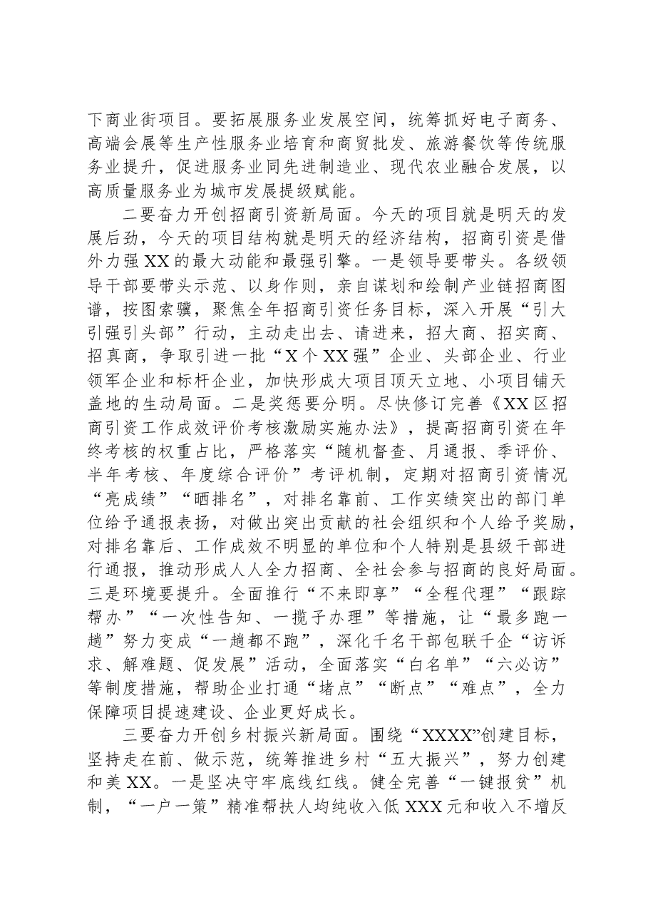 在区委五届X次全会第二次会议上的讲话.docx，第3页预览