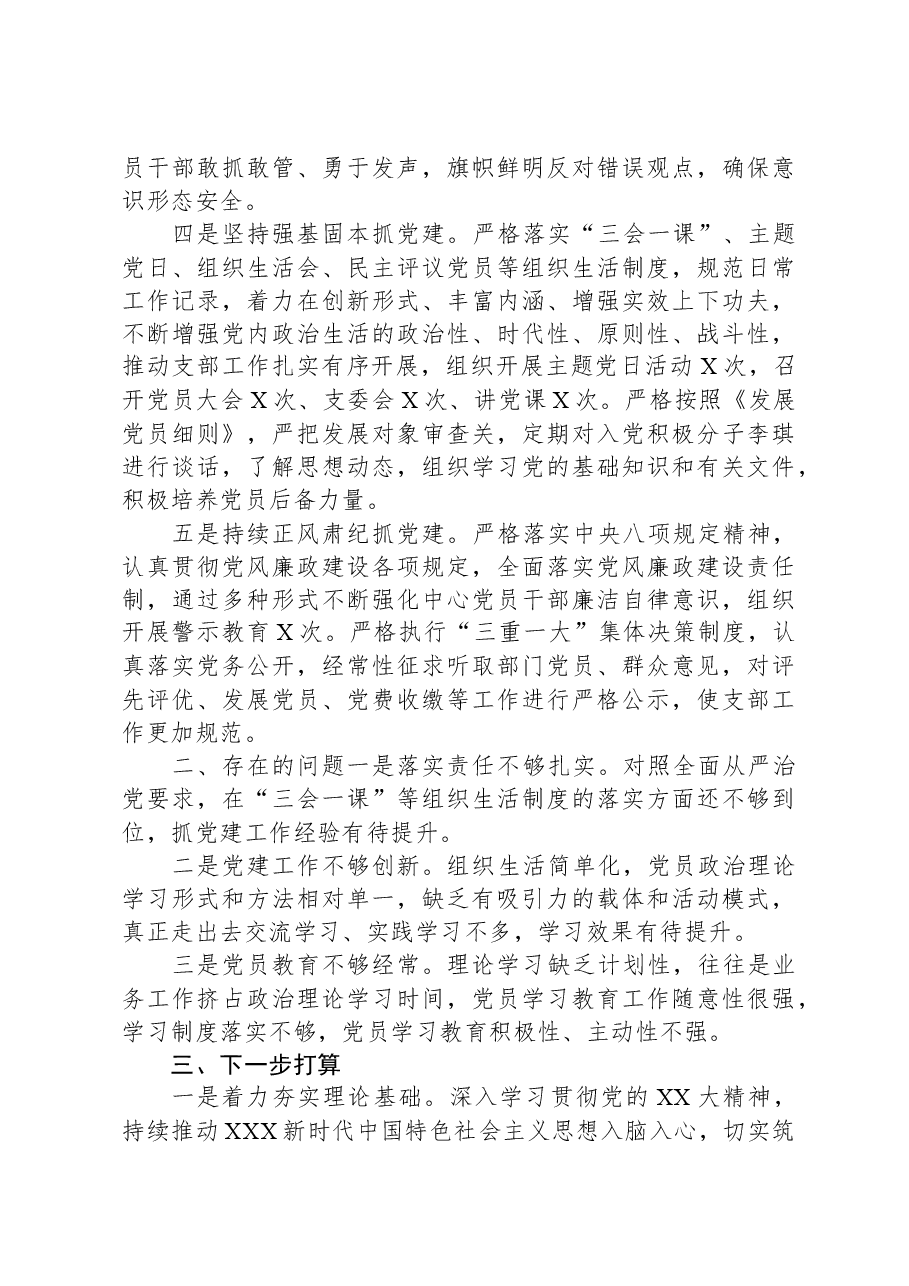 某党支部书记2023年述职报告.docx,第2页预览