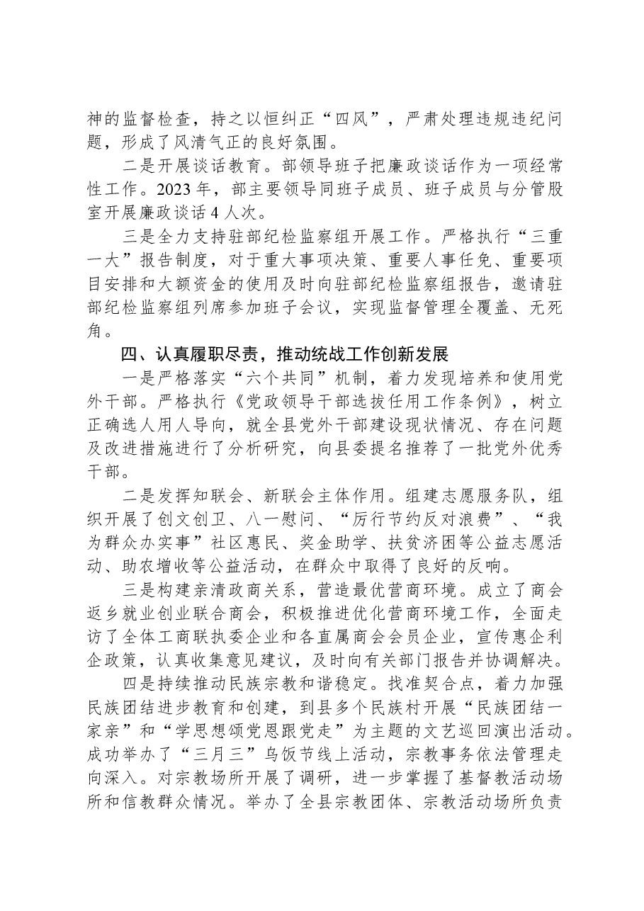 县委统战2023年落实全面从严治党主体责任情况报告.docx,第3页预览