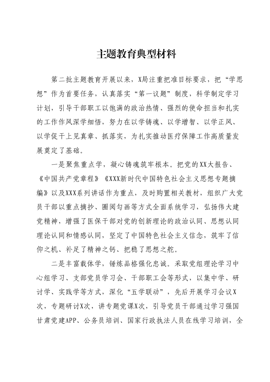 主题教育典型材料.docx,第1页预览