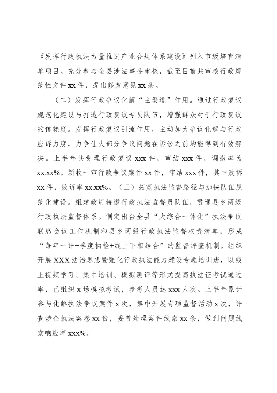 (2篇)司法局2023年上半年工作总结.docx,第2页预览