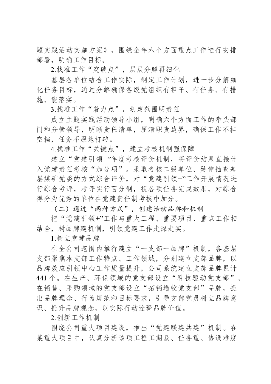 公司在国企党的建设工作会议上的交流发言.docx,第2页预览