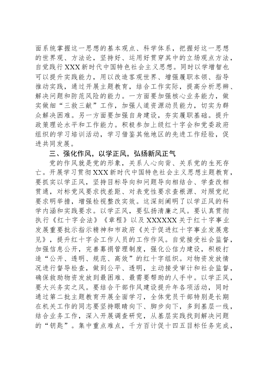 第二批主题教育专题党课:学思践悟真抓实干,以学习成果赋能高质量发展.docx,第3页预览