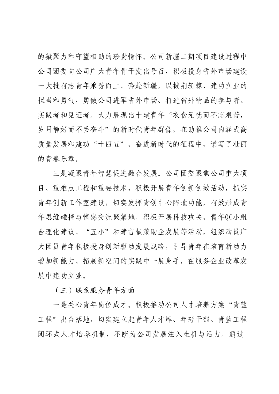 共青团工作总结.docx,第4页预览