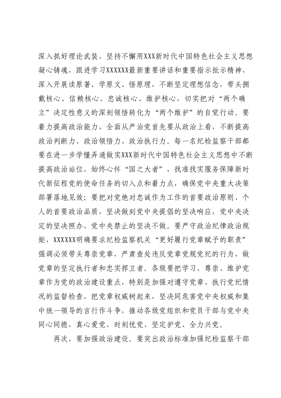 廉政党课:牢记职责使命,永远担当作为,争做忠诚干净担当的纪检监察铁军.docx,第3页预览