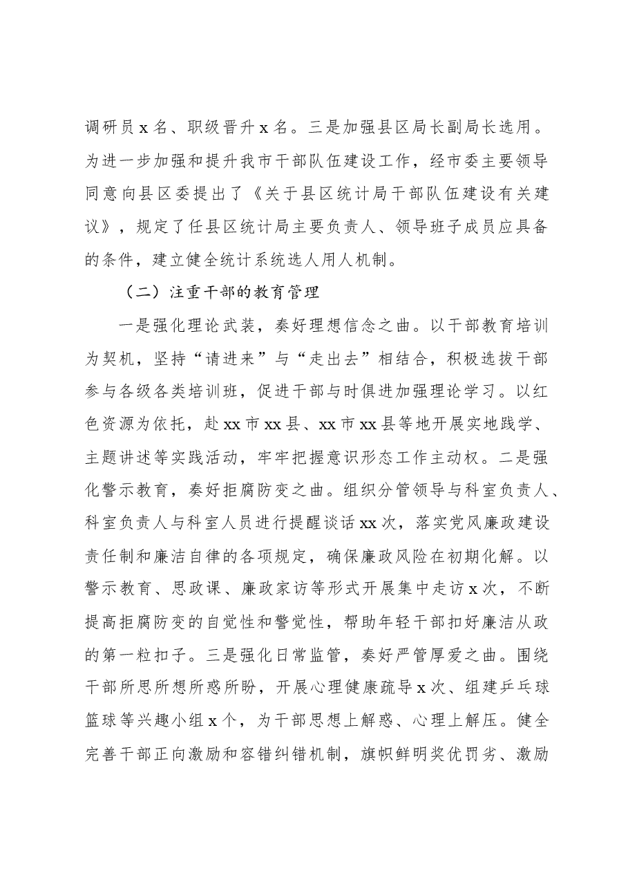 2023年人事工作总结(局机关).docx,第2页预览