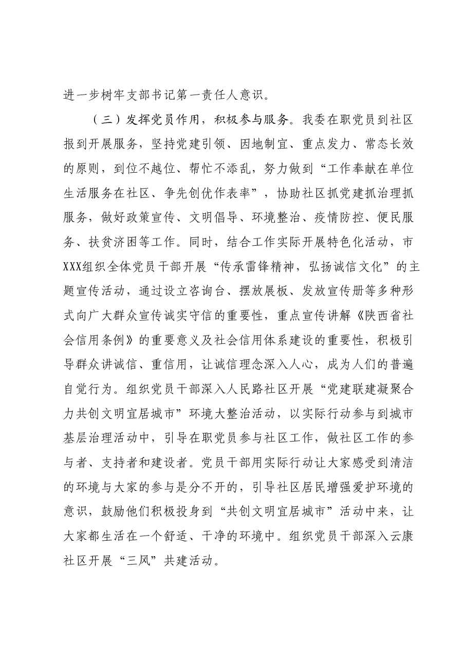 2023年度机关党委“在职党员进社区双报到”工作总结.docx,第3页预览