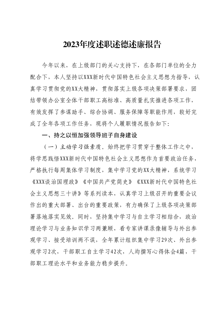 2023年度述职述德述廉报告.docx,第1页预览