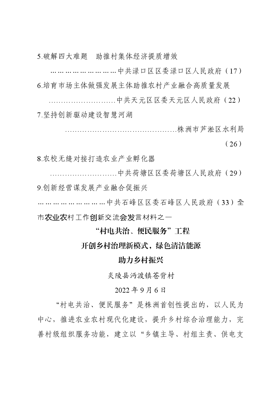 全市农业农村工作创新交流会发言材料.docx,第2页预览