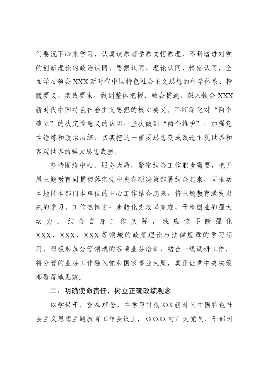 “以学促干”研讨发言材料（副县长）.docx，第2页预览