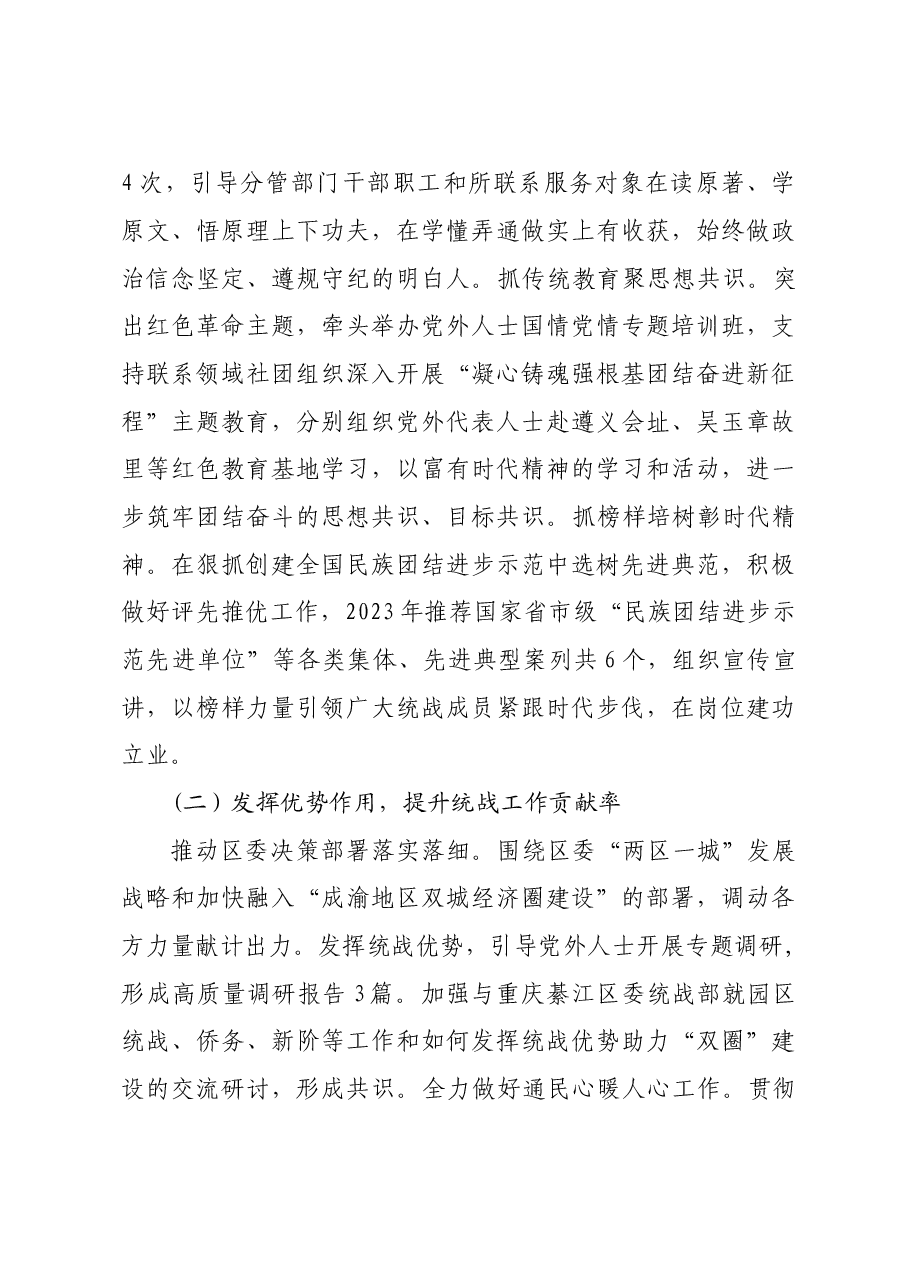 统战部分管领导述责述廉报告.doc,第3页预览