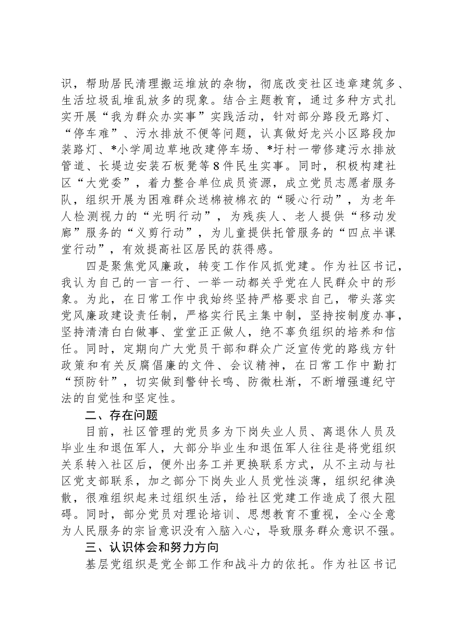 社区书记2023年抓基层党建工作述职报告.docx，第2页预览