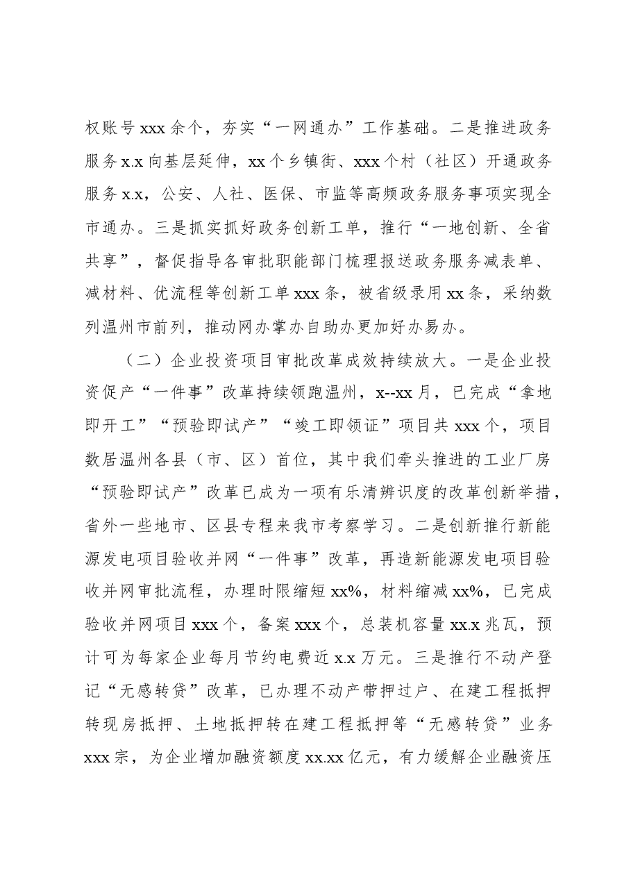 (2篇)政务服务中心2023年工作总结和2024年工作思路.docx,第2页预览