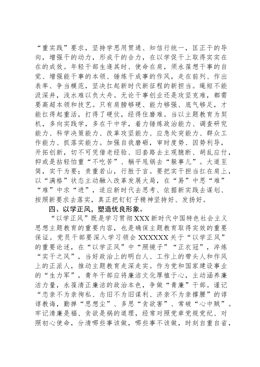 主题教育交流发言:以学铸魂,以学增智,以学正风,以学促干,努力当好中国式现代化的开路先锋.docx,第3页预览