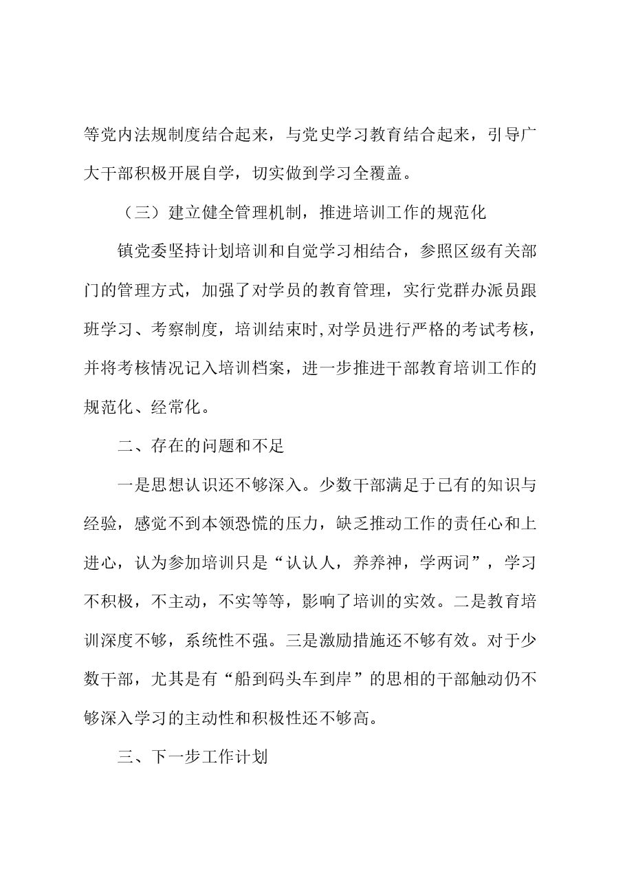 XX镇2023年干部教育培训工作总结.doc,第3页预览