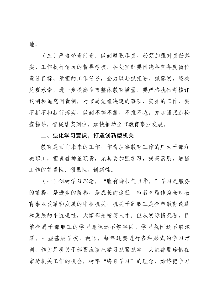 在市教育局机关干部大会上的讲话.docx,第3页预览