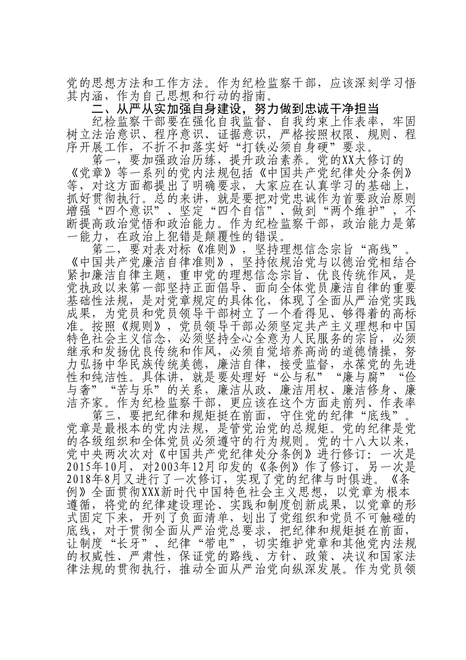 纪委书记党课讲稿:始终做党和人民的忠诚卫士.doc,第4页预览