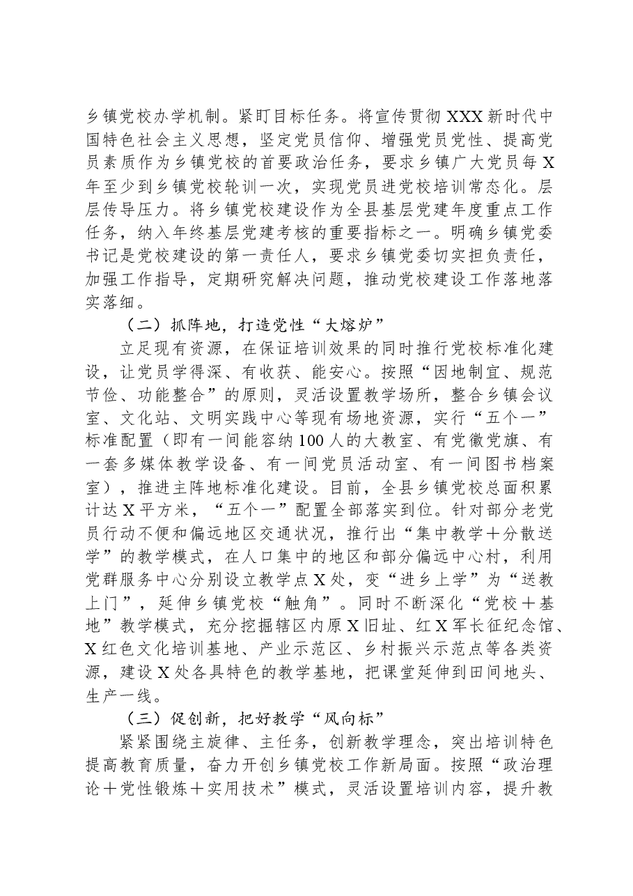 经验做法:X县建强农村党员教育“主阵地”.docx,第2页预览