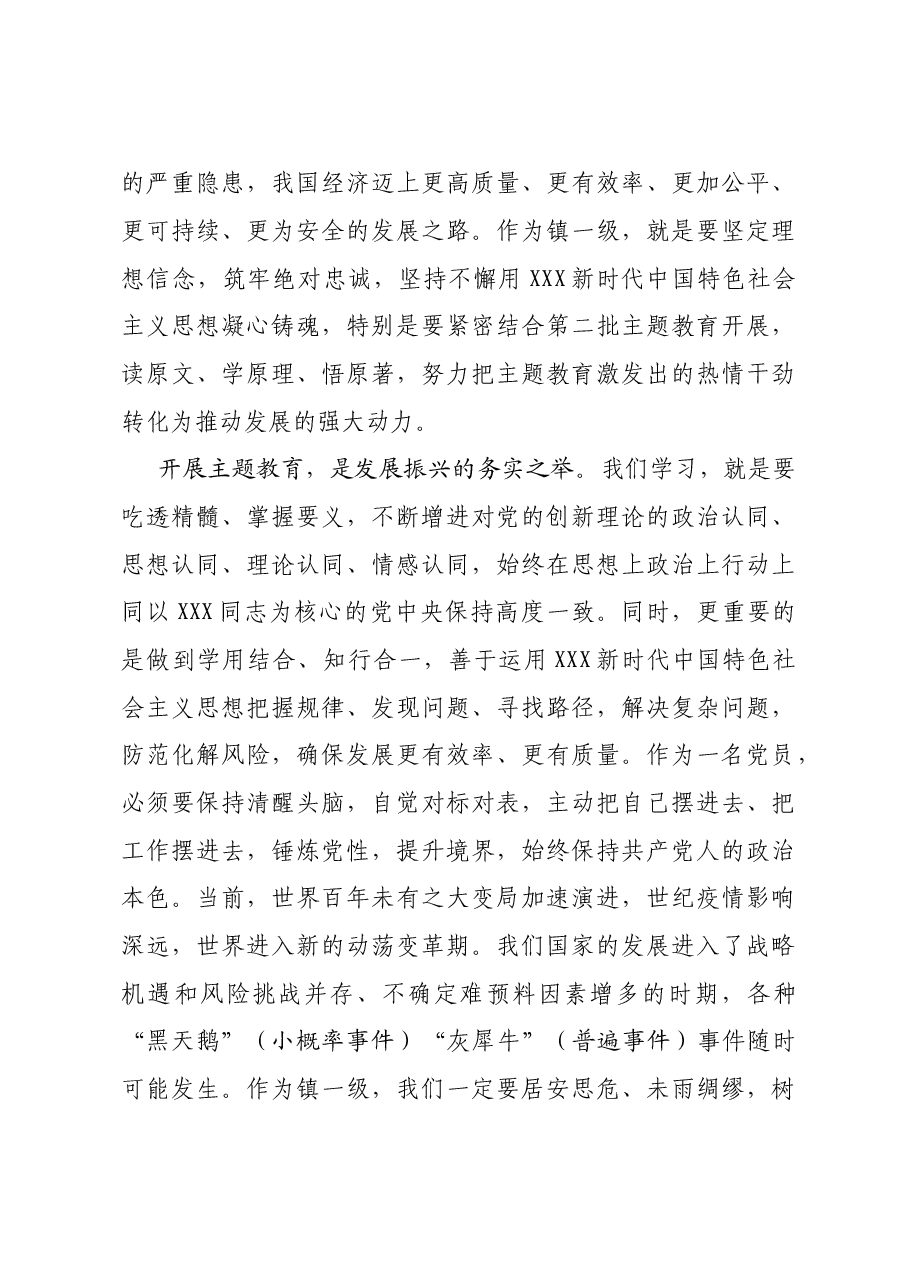 2023年党课讲话稿学思践悟铸忠魂 牢记嘱托担使命.doc,第3页预览