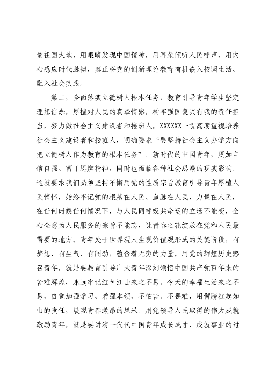党组理论学习中心组专题研讨:深刻认识2023年主题教育的真理魅力和实践伟力,不断坚定理想信念、加强理论修养、勇担时代重任.docx,第3页预览