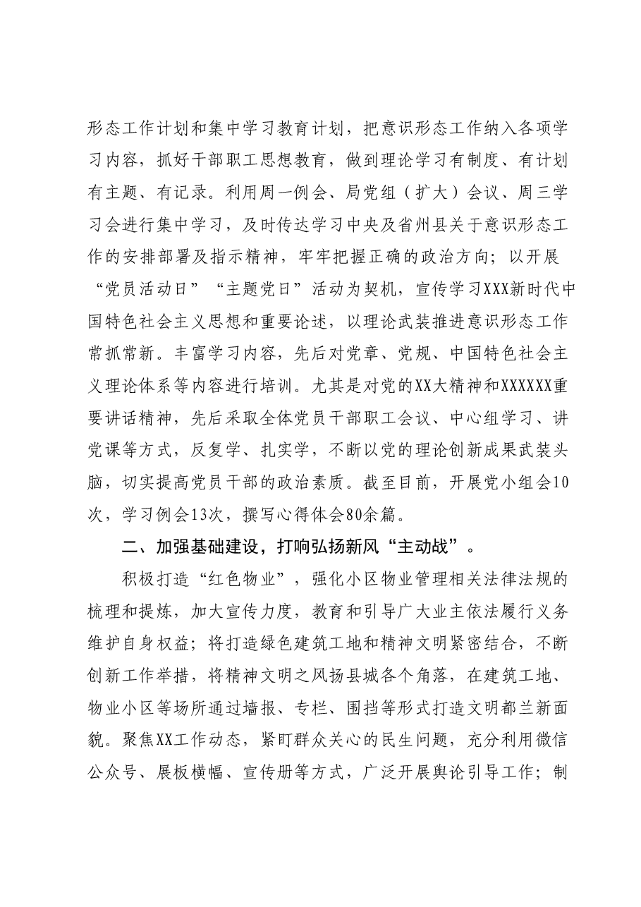 2023年度局党组意识形态工作总结及下一步工作计划.docx,第2页预览