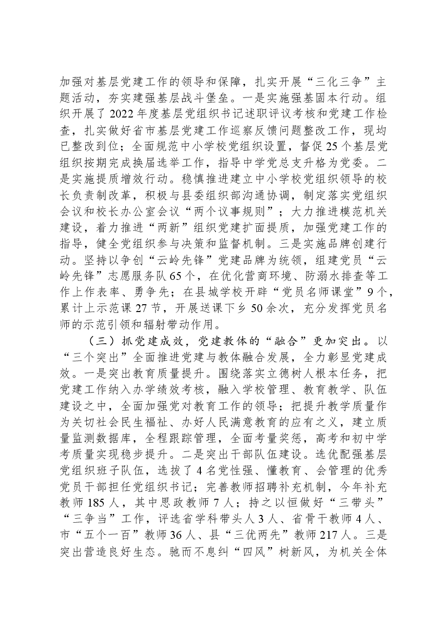 教育系统党组织书记2023年抓基层党建工作述职报告.docx,第2页预览