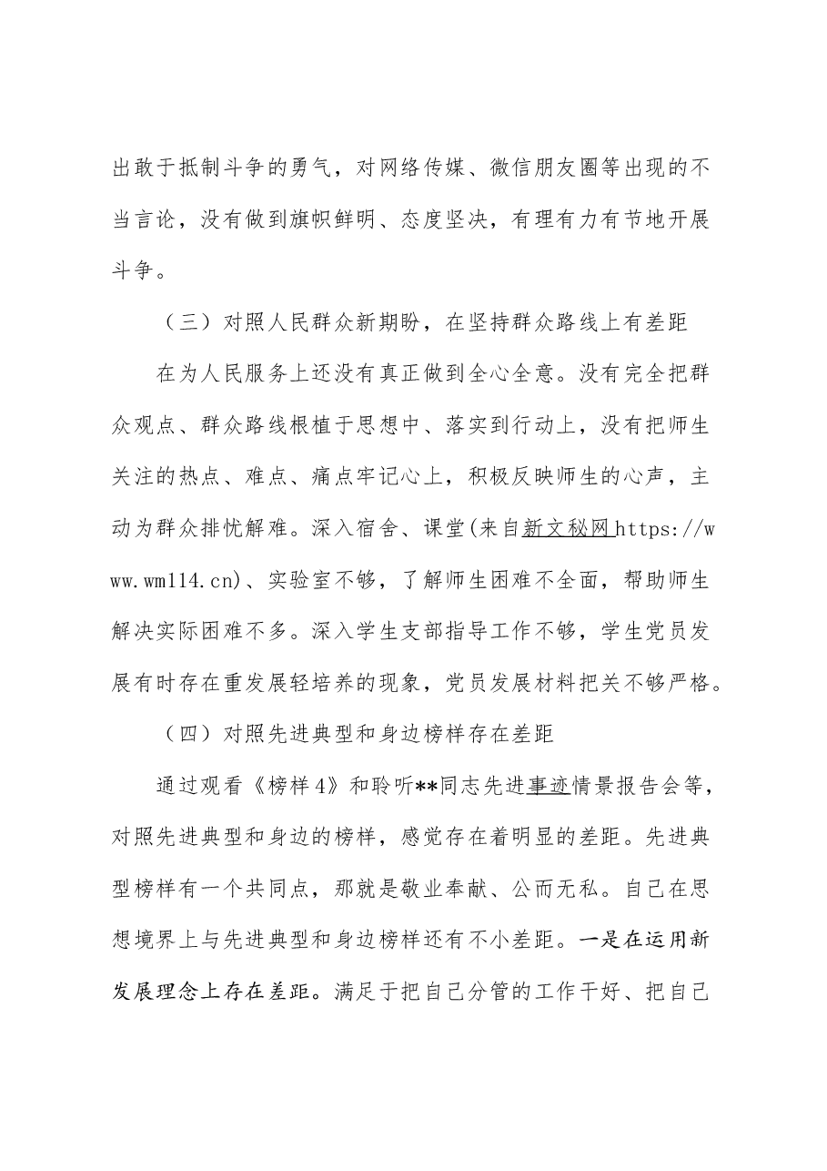 学校分管领导民主生活会个人发言提纲.doc,第3页预览