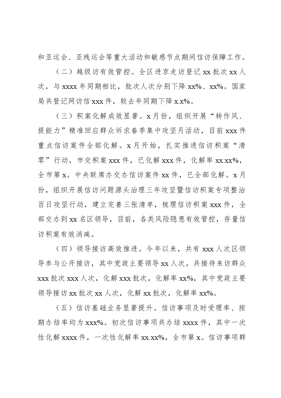 (5篇)信访局2023年工作总结和2024年工作计划汇编.docx,第2页预览