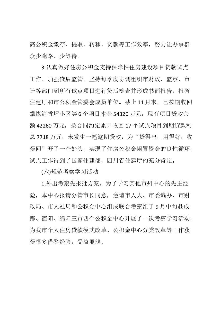 (3篇)党风廉政建设责任制自查报告.doc,第4页预览