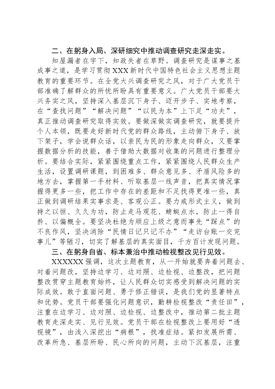 2023年第二批主题教育学习感悟:在躬身自省、标本兼治中推动检视整改见行见效.docx,第2页预览