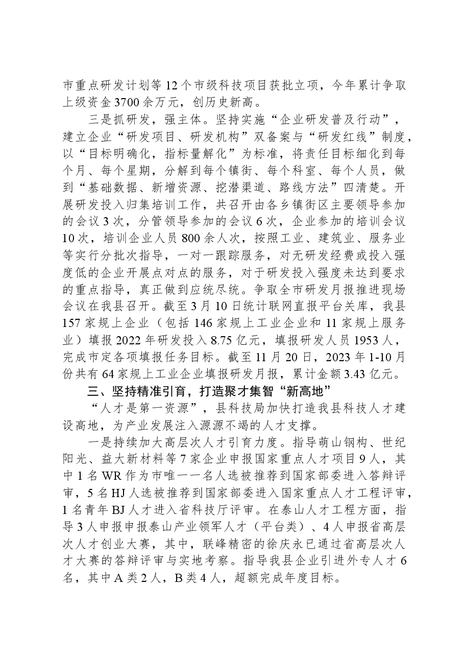 县科技局2023年工作总结.docx,第3页预览