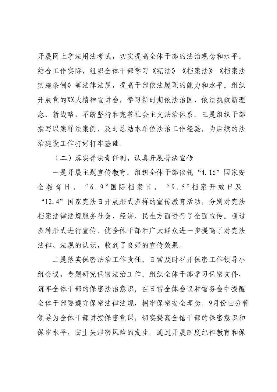 区档案馆2023年度法治建设工作总结.docx,第3页预览